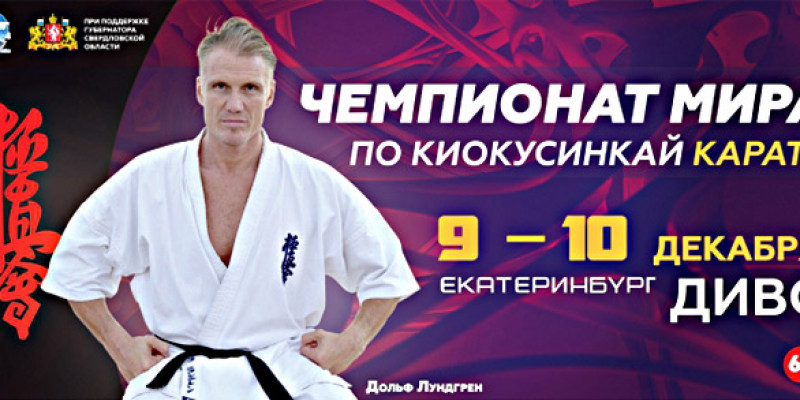 3-й Чемпионат Мира KWU по киокусинкай каратэ среди мужчин и женщин